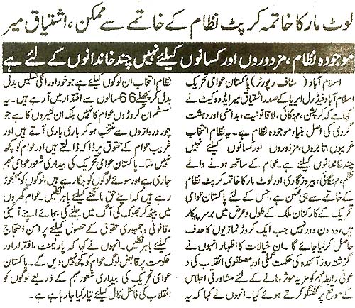 Minhaj-ul-Quran  Print Media Coverage Daily Ash Sharq Page 2